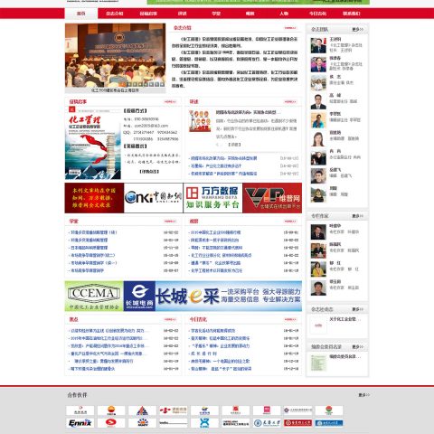 《化工管理》雜志社【服務(wù)行業(yè)】