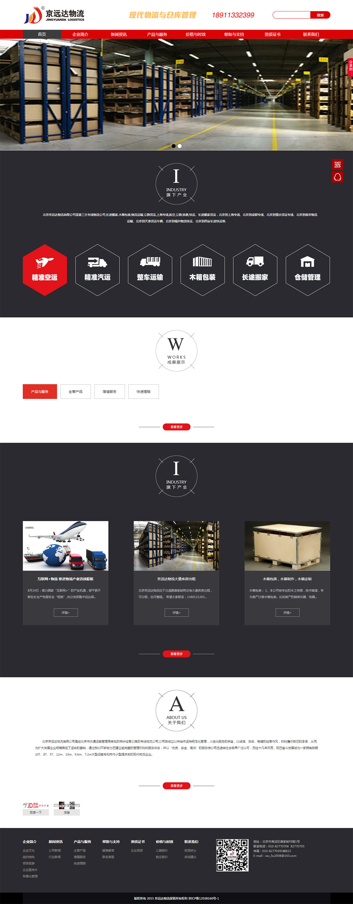 北京京遠(yuǎn)達(dá)物流有限公司【物流行業(yè)】