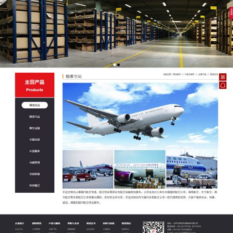 北京京遠達物流有限公司【物流行業(yè)】