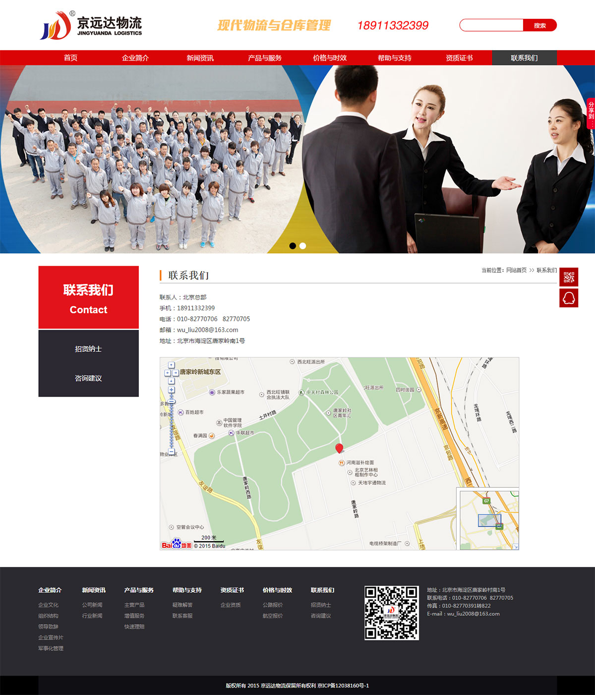 北京京遠(yuǎn)達(dá)物流有限公司【物流行業(yè)】