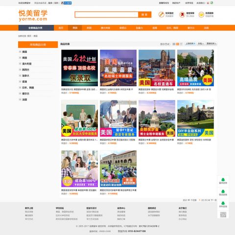 悅美留學(xué)【咨詢(xún)服務(wù)】