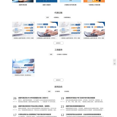 財(cái)務(wù)卡 成都代理記賬服務(wù)【財(cái)務(wù)服務(wù)】
