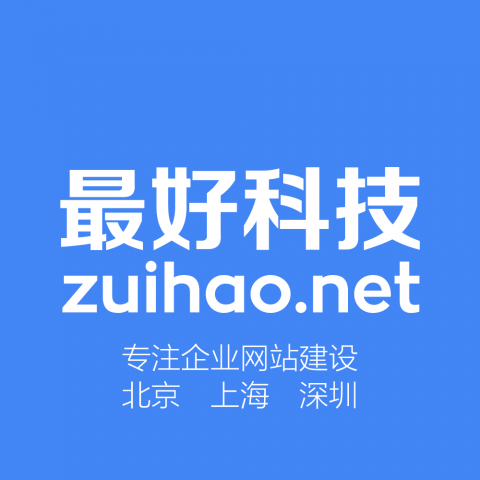 北京網(wǎng)站建設(shè)報(bào)價(jià)方案與服務(wù)內(nèi)容